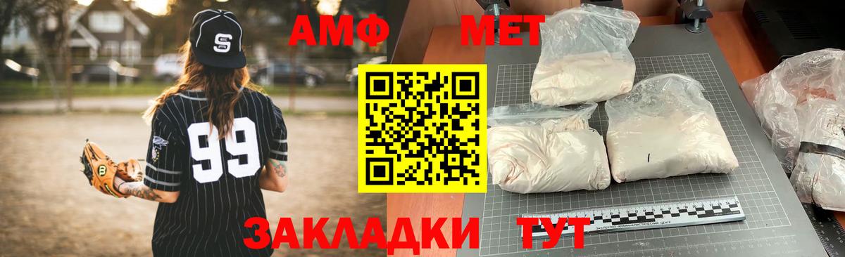 АМФ Premium  Вход с VPN  Amphetamine  Железногорск 