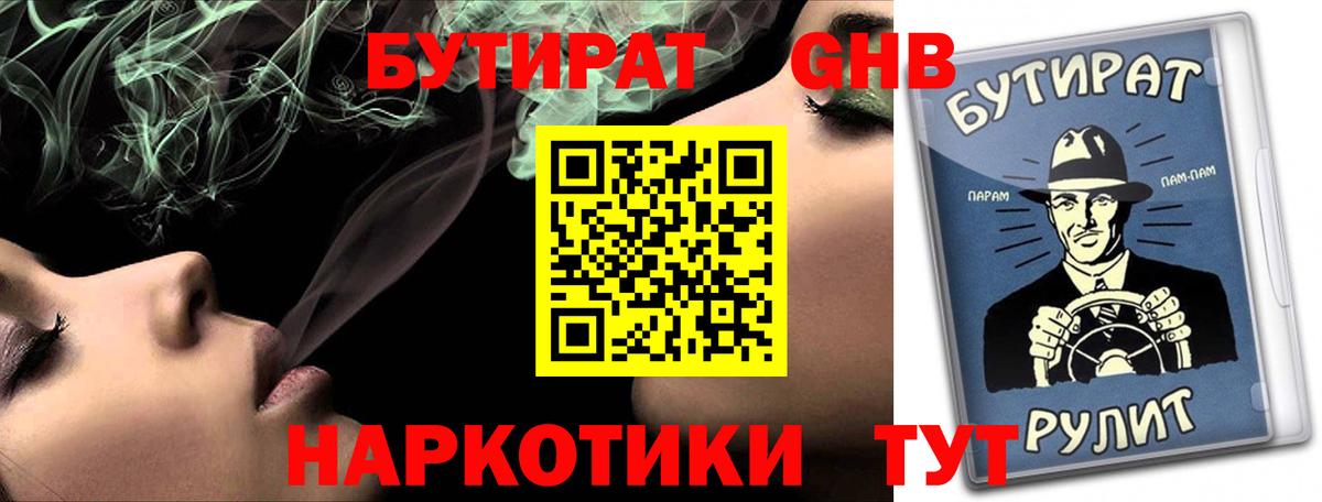Бутират оксана Железногорск