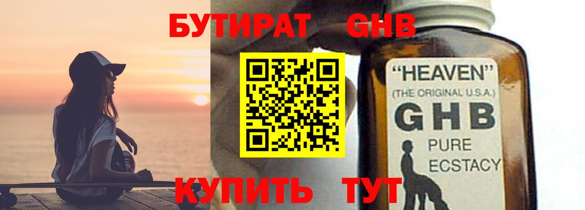 БУТИРАТ буратино  Вход с VPN  Железногорск 