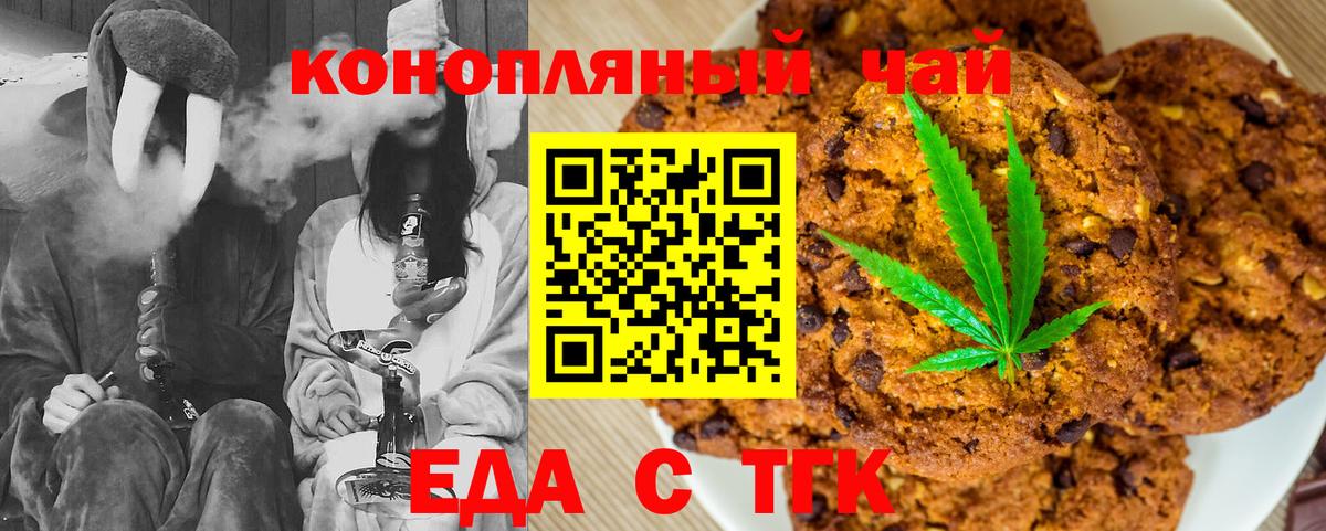 Железногорск  Печенье с ТГК марихуана  Вход с VPN 