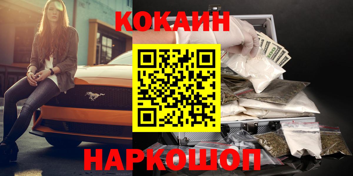 Кокаин Перу  Кокаин FishScale  Железногорск  наркошоп  Вход с VPN 