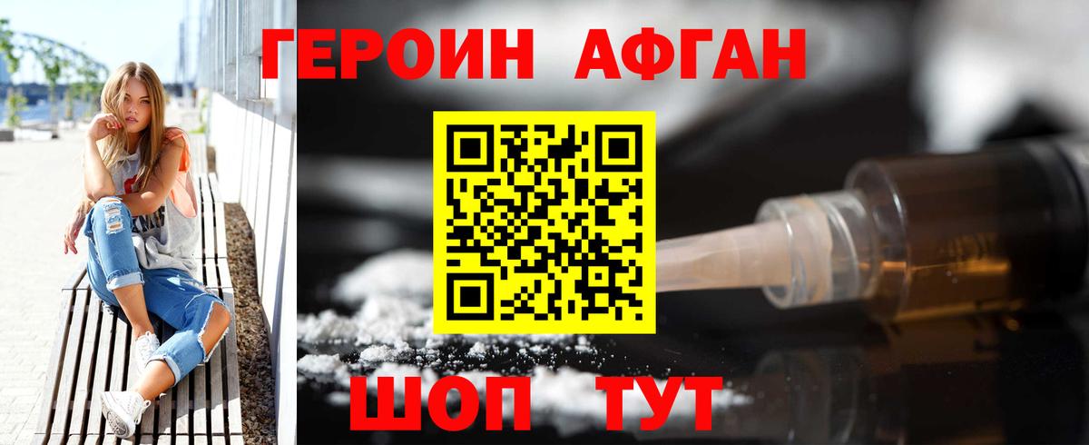 ГЕРОИН Афган Железногорск