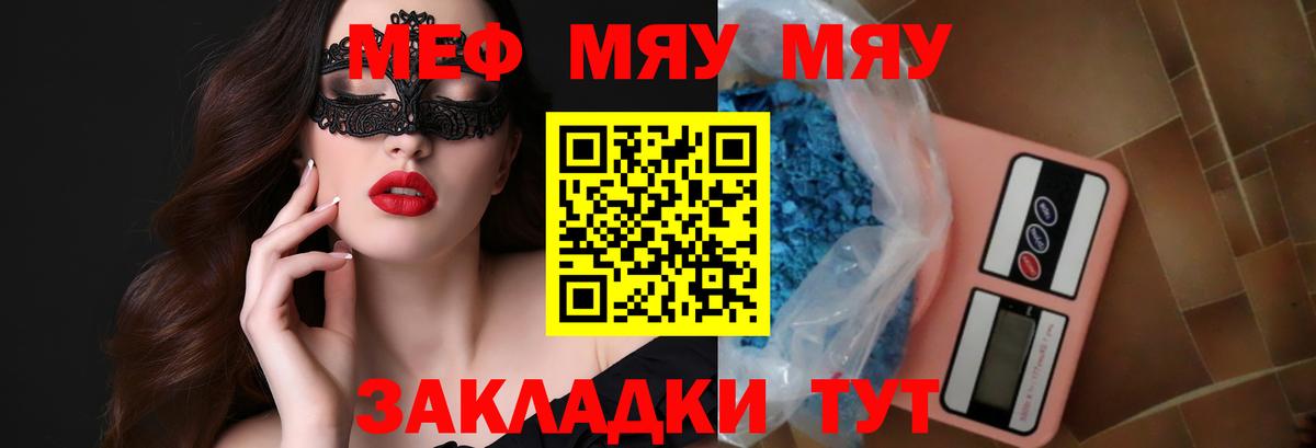 Меф мука  МЯУ-МЯУ VHQ  Железногорск  Вход с VPN 