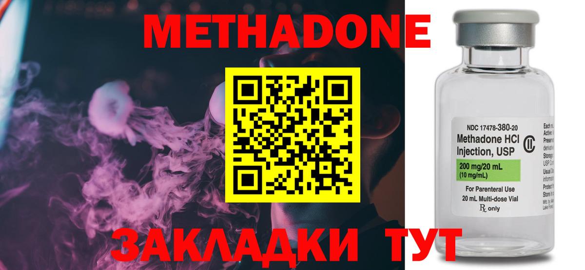 Железногорск  МЕТАДОН methadone  МЕТАДОН мёд  Вход с VPN 