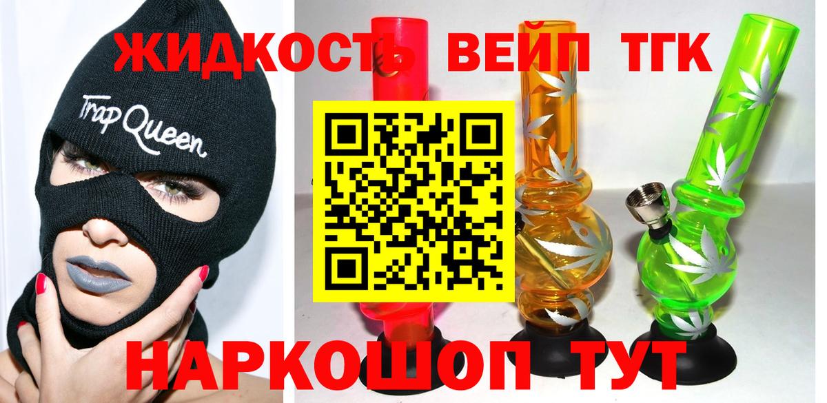 ТГК THC oil  хочу наркоту  Вход с VPN  Железногорск  ТГК вейп 